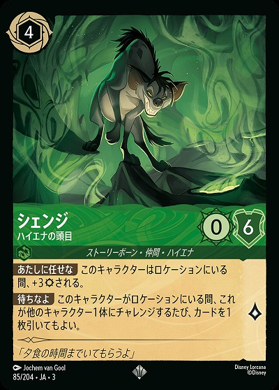 シェンジ(ホイル) 【ITI/85/204SRH】